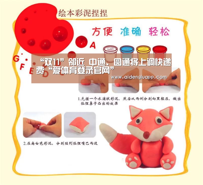 “双11”邻近 中通、圆通将上调快递费“爱体育登录官网”(图2) 爱体育登录入口