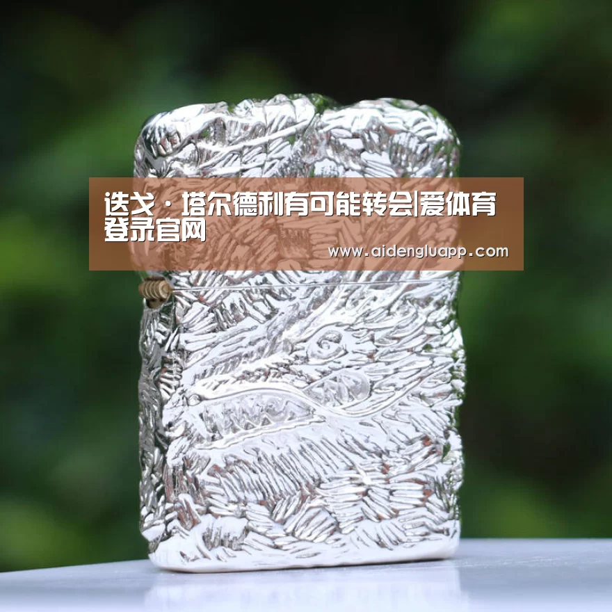 爱体育登录