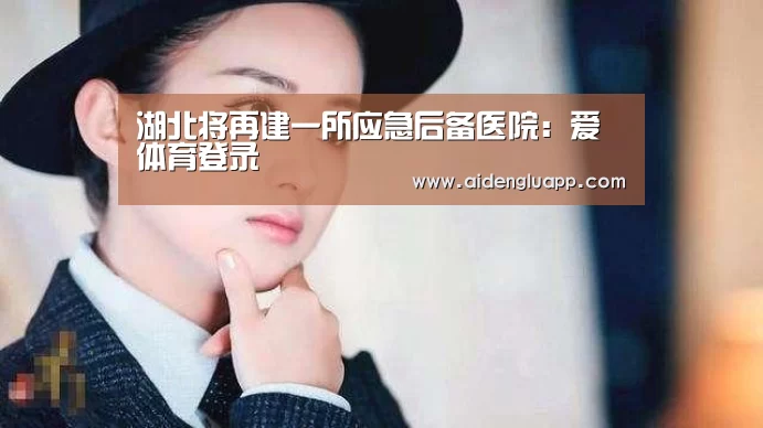 爱体育登录官网