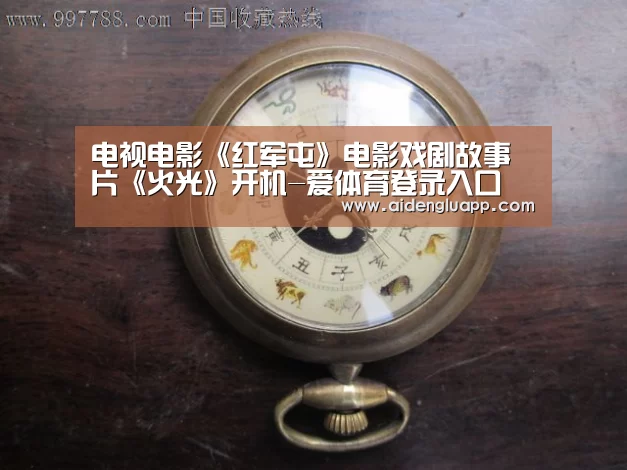 爱体育登录官网