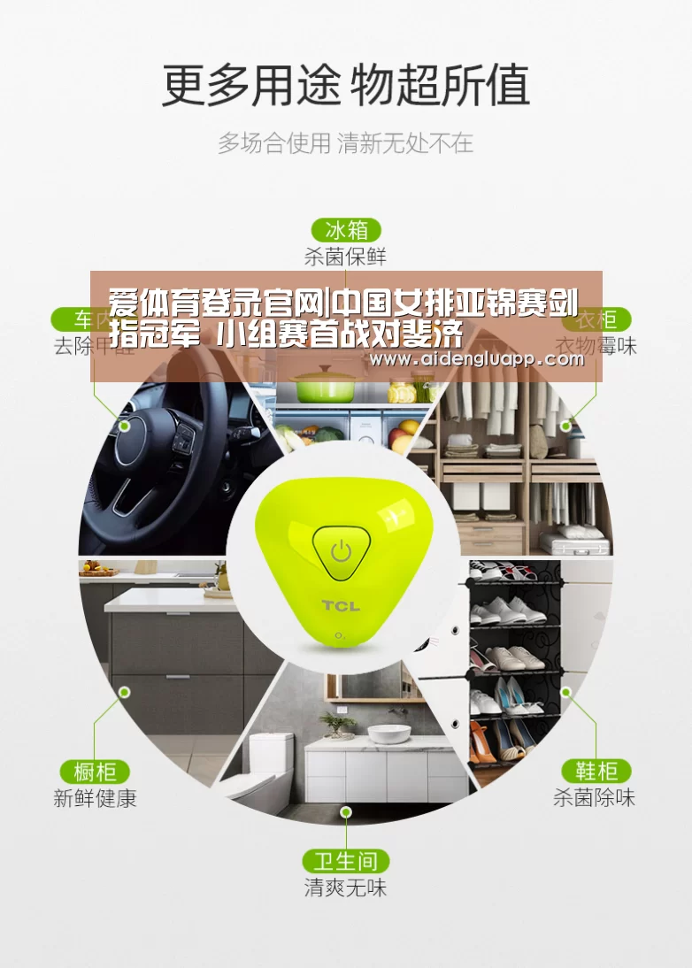 爱体育登录官网|中国女排亚锦赛剑指冠军 小组赛首战对斐济(图1) 爱体育登录官网