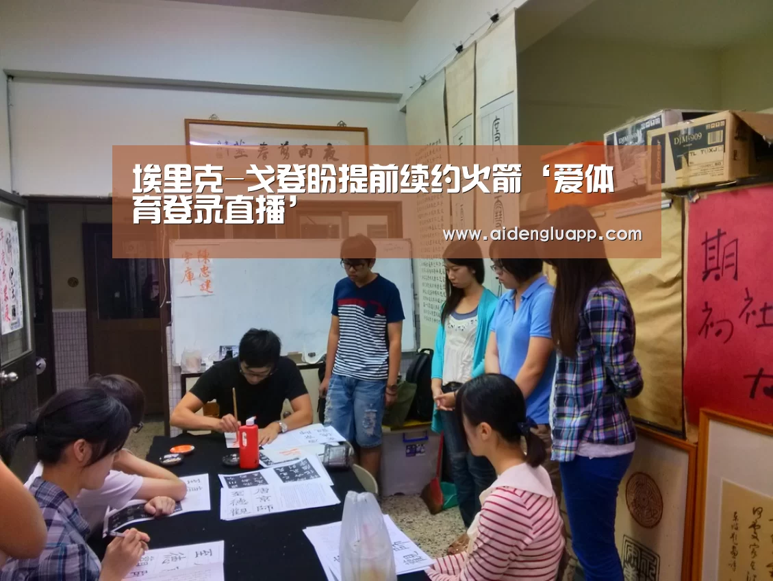 爱体育登录