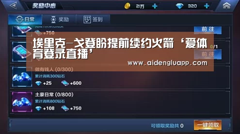 爱体育登录直播
