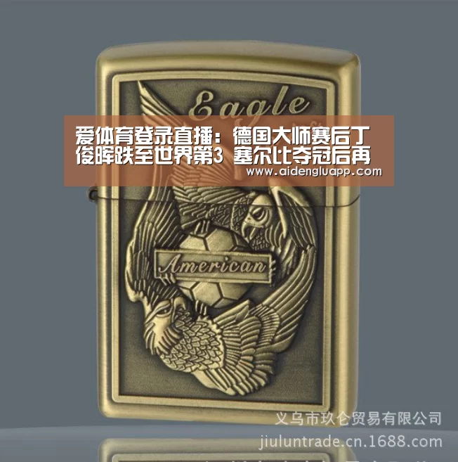 爱体育登录直播:德国大师赛后丁俊晖跌至世界第3 塞尔比夺冠后再登顶(图1) 爱体育登录入口