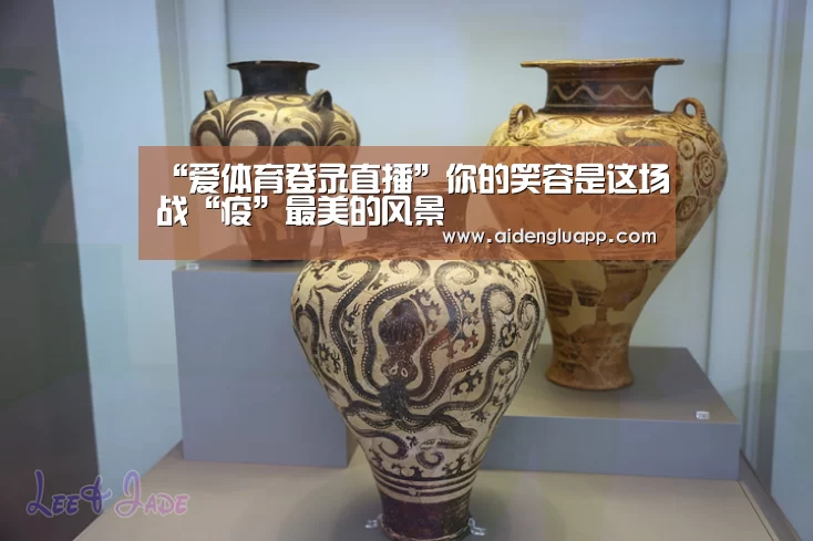 爱体育登录