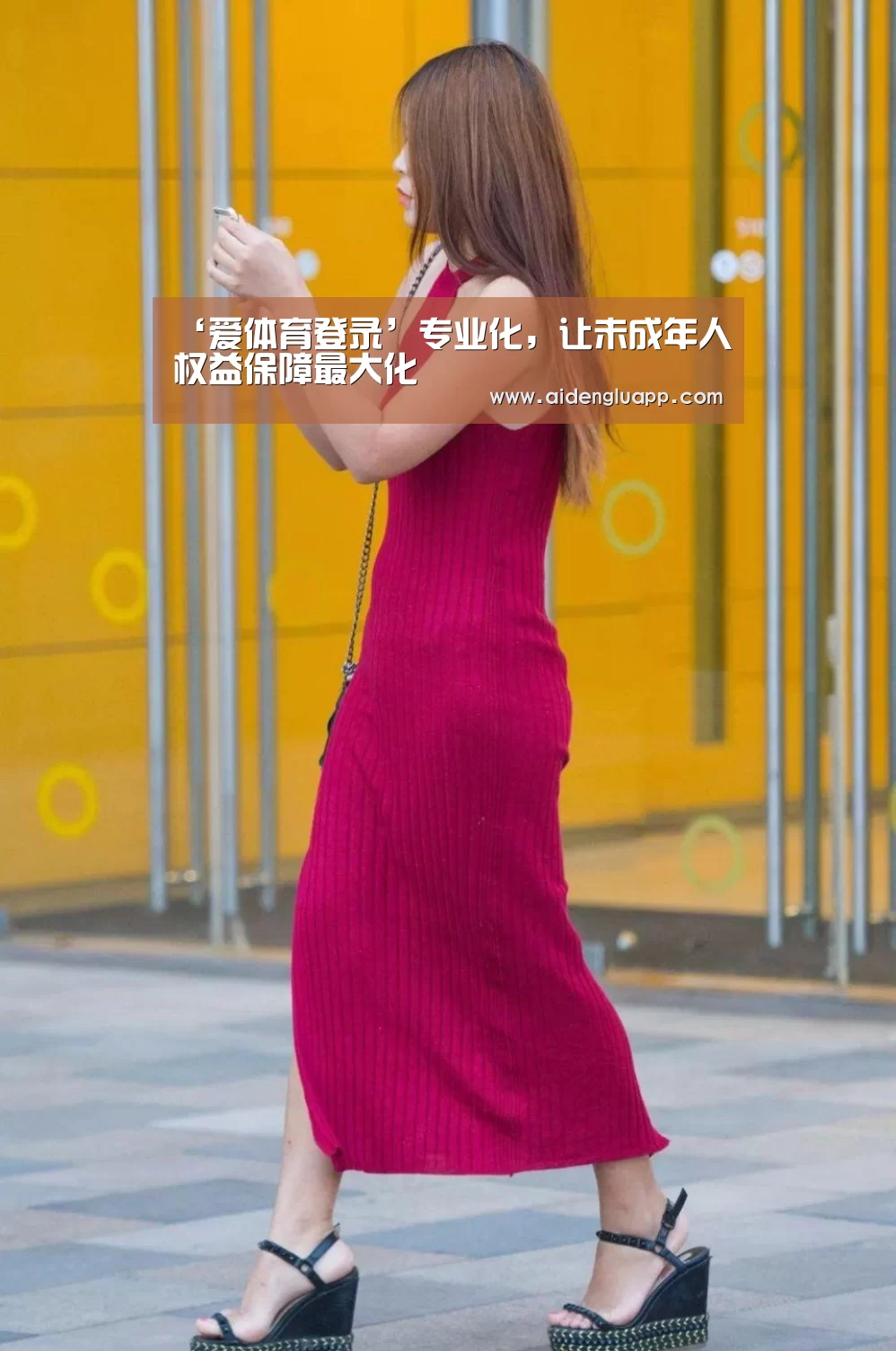 ‘爱体育登录’专业化,让未成年人权益保障最大化(图2) 爱体育登录官网