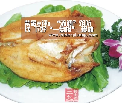 紫金e评:“流调”筑防线 下好“一盘棋”_爱体育登录入口(图1) 爱体育登录入口